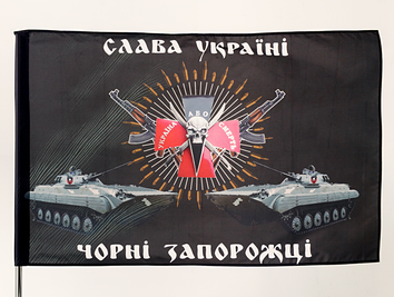 Прапор Чорний "Чорні Запорожці Слава Україні" (розводи) ycinka-00051 фото