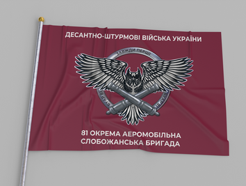 Прапор Червоний "ДШВУ 81 Окрема Аеромобільна Слобожанська Бригада" 00485 фото