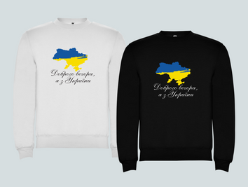 Світшот з друком "Мапа Доброго вечора я з України" 1-s00187 фото