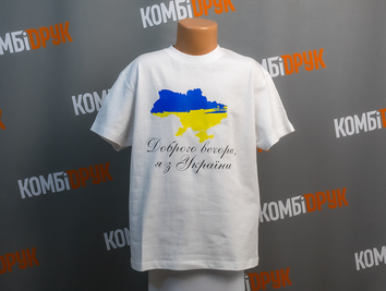 Футболка з друком "Мапа - Доброго вечора" 56016 фото