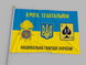 Прапор України "8 Рота 13 Батальйон" 004824 фото 1