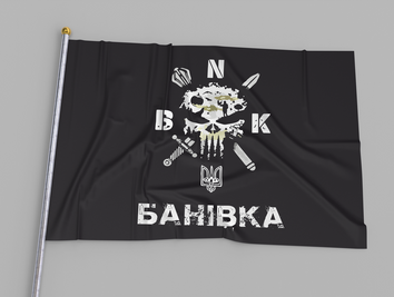 Прапор Чорний "Банівка BNK" 00694 фото