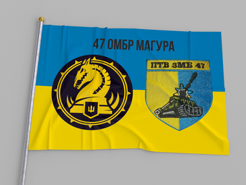 Прапор України "47 ОМБР Маугра" 004734 фото