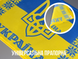 Прапор Країн "Кахастан та України" 002869 фото 5