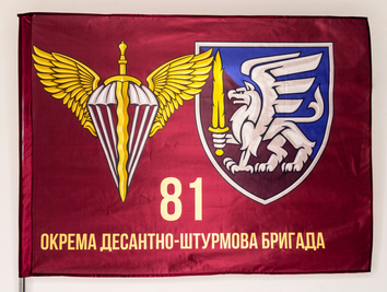 Прапор ДШВ "81 ОДШБ лого" (розводи біля карману) ycinka-00026 фото