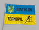 Прапор України "Герб України Biathlon Ternopil" 00667 фото 1