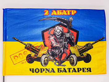 Прапор України "2 АБАТР Чорна Батарея" vn_00102 фото