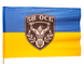Прапор України "58 ОСБ лого" (складки) ycinka-00040 фото 1
