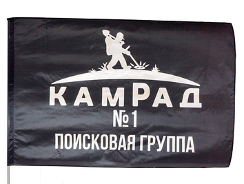 Прапор Чорний "Камрад №1 Пошукова Група" (плями на білому) ycinka-00045 фото